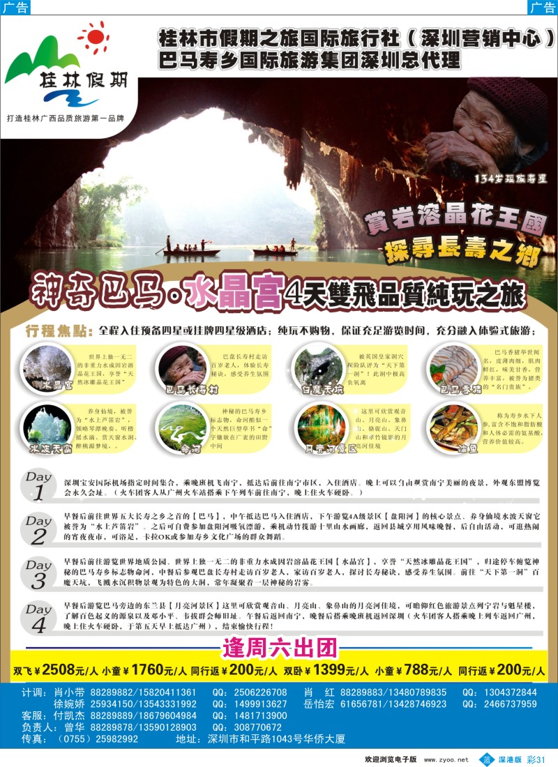 b彩031  桂林假期—巴马散客拼团计划