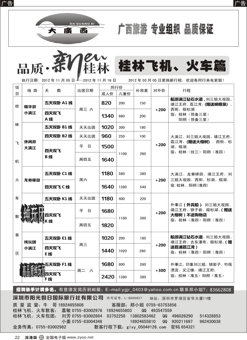 r黑022  “大广西”牛哥桂林飞机、火车篇