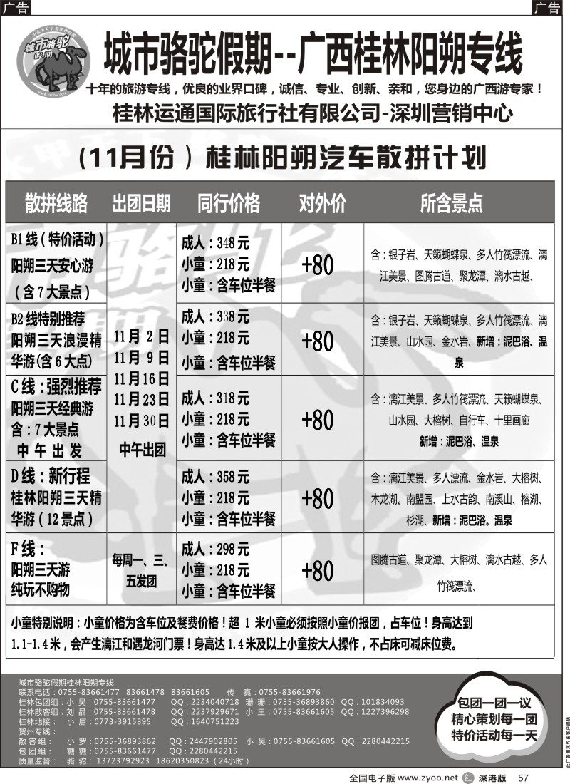 r黑057  城市骆驼假期--桂林阳朔11月超低价？？？