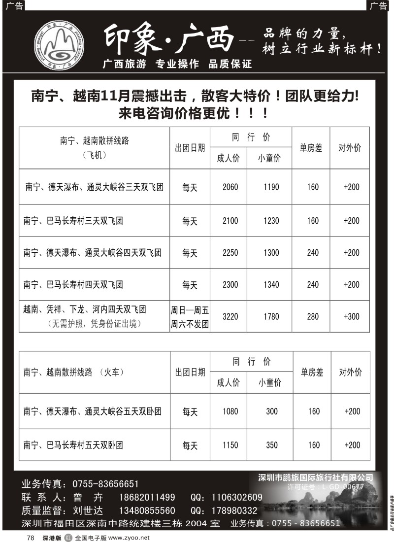 r黑078  印象广西刘世达——南宁线全面启动