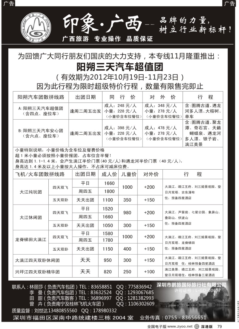 r黑079  印象广西刘世达 11月超级低价限时抢购