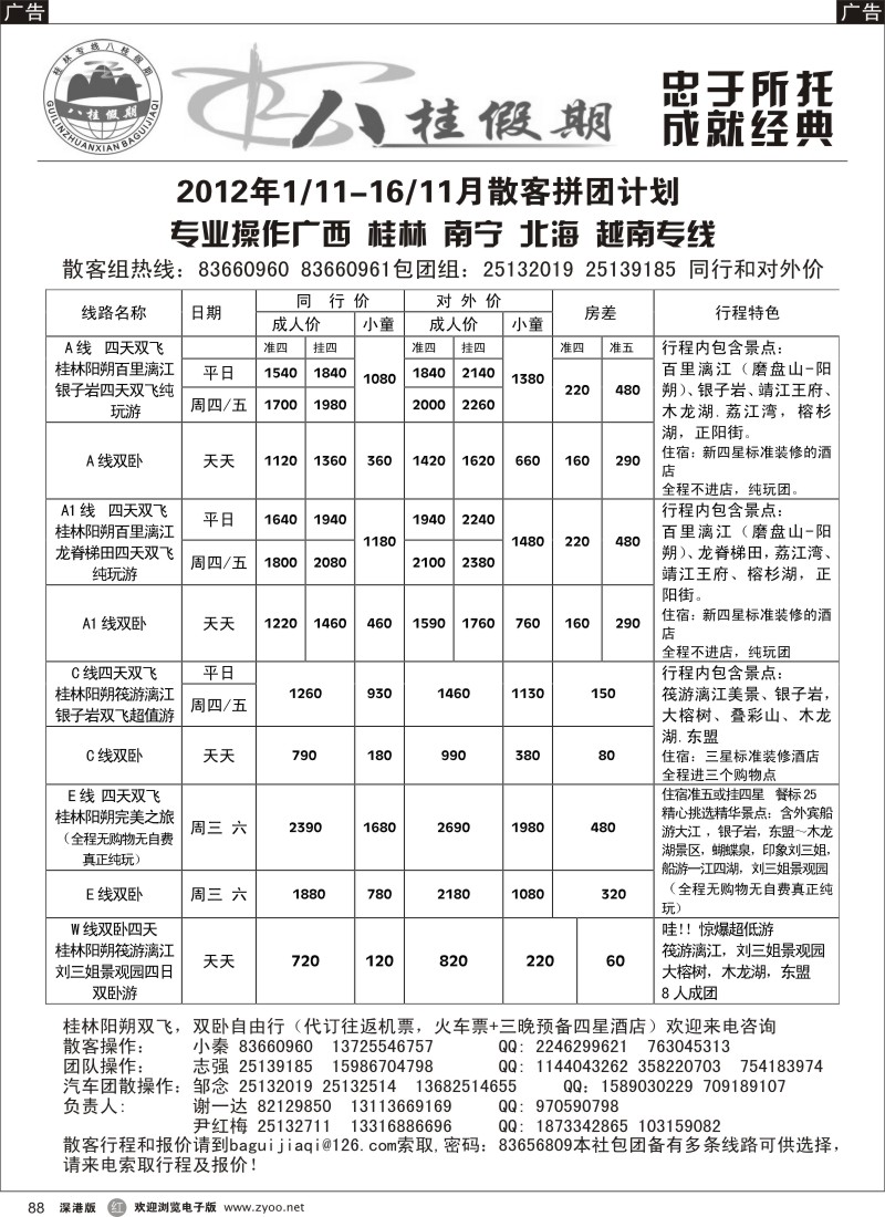 r黑088  八桂假期-11月拼团计划(南宁桂林阳朔)