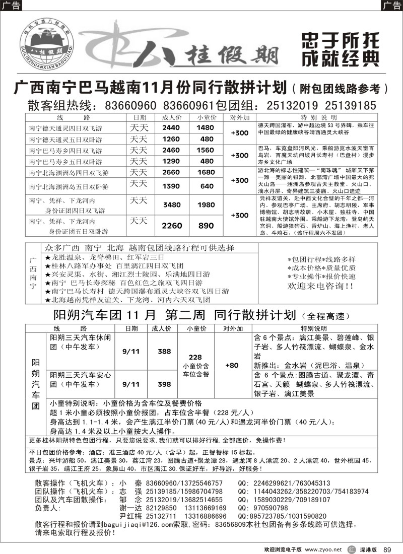 r黑089  八桂假期-11月拼团计划(南宁桂林阳朔)