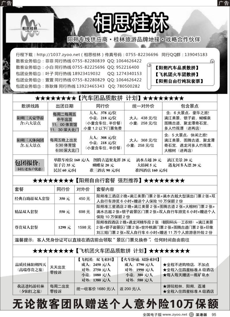 r黑095  相思桂林 真诚回馈“0”利润操作