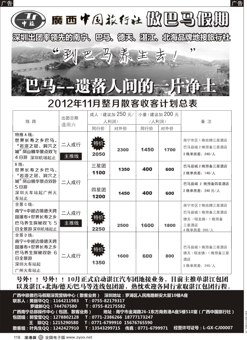r黑118  傲巴马假期-南宁巴马德天湛江北海品牌地接社
