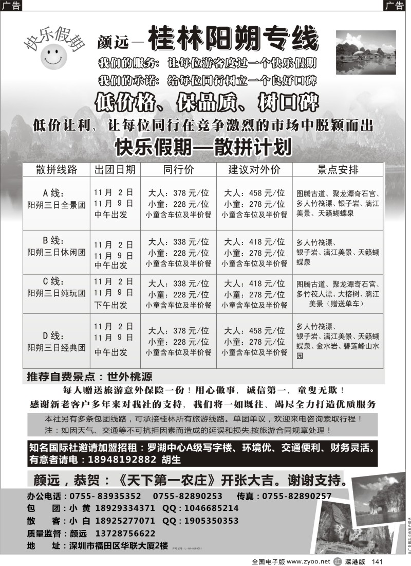 r黑141  快乐假期-桂林阳朔专线（颜远）