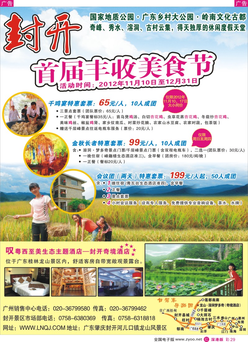 r彩029  肇庆封开国家地质公园
