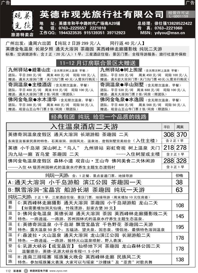 r黑112  英德观光-徐仕强