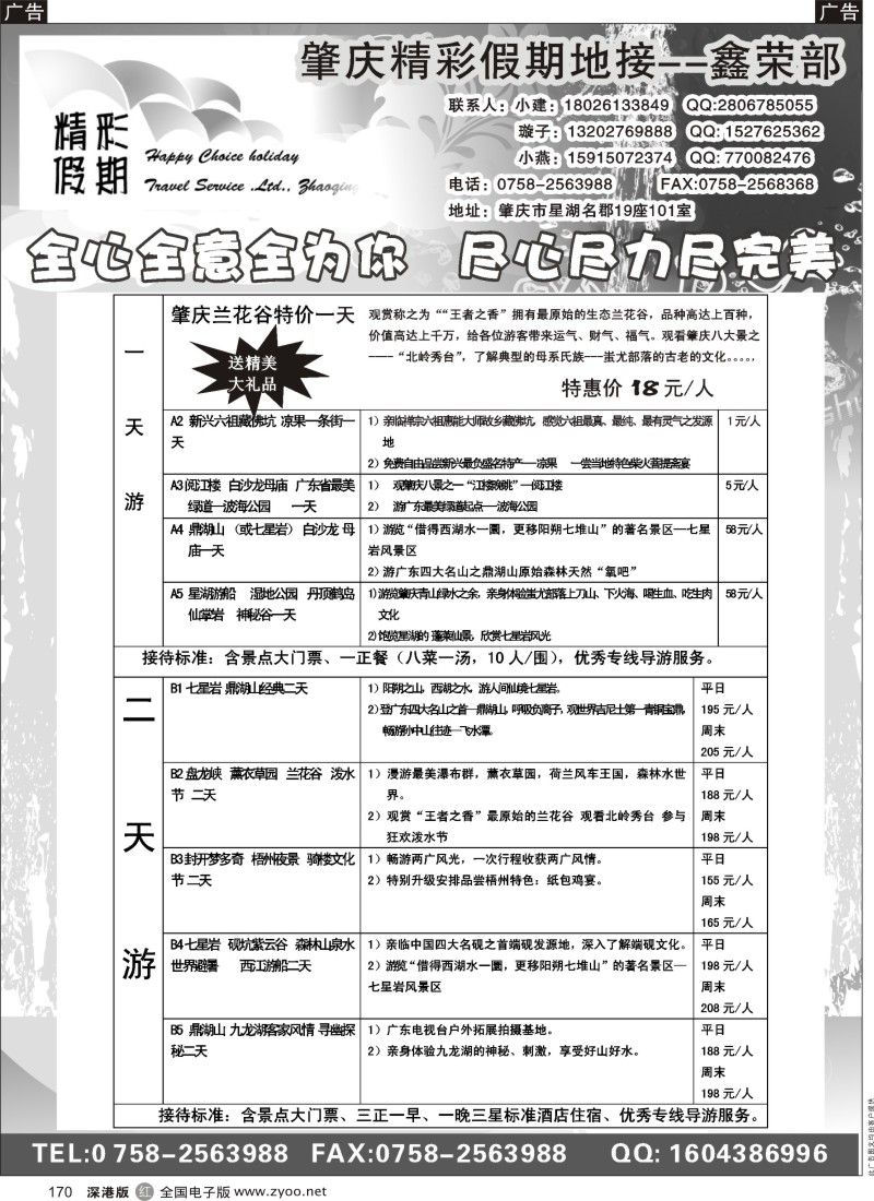 r黑170  肇庆野生兰花谷原始景区