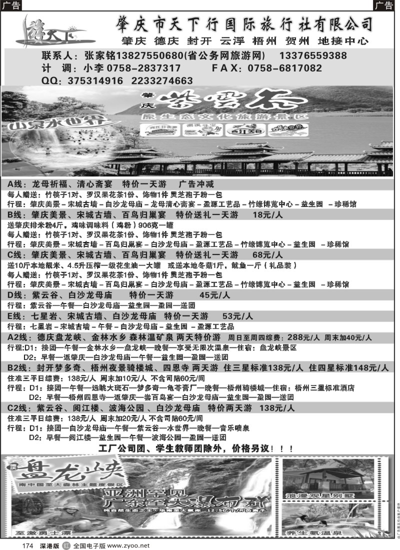 r黑174  肇庆专业地接（张家铭）