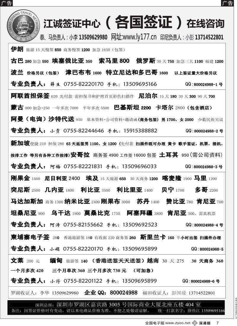 b黑007  江诚签证 各国签证专员负责（薛传江）