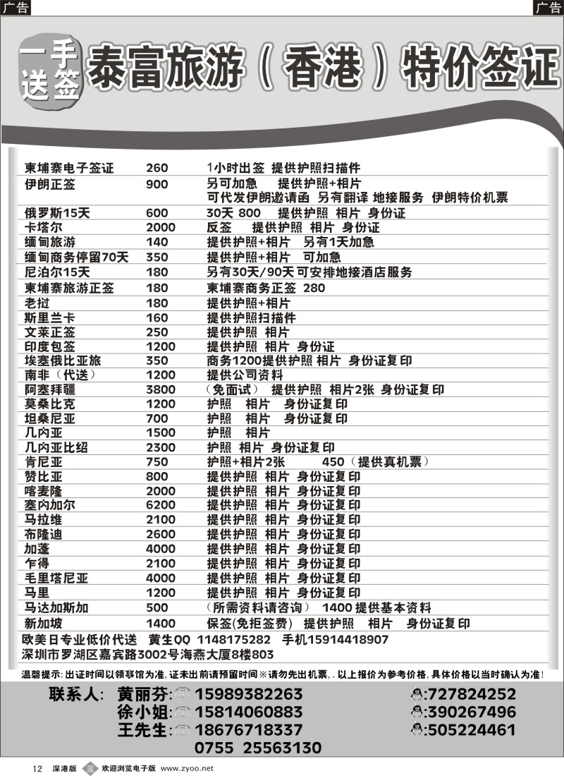 b黑012  泰富签证 伊朗 缅甸 尼泊尔 坦桑尼亚 斯里兰卡