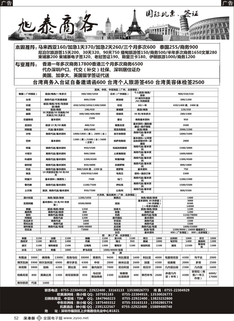 b黑052  旭泰商务旅游—各国签证