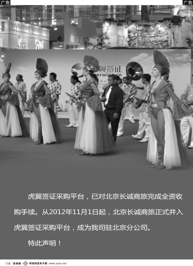b黑118  虎翼签证—行业并购声明
