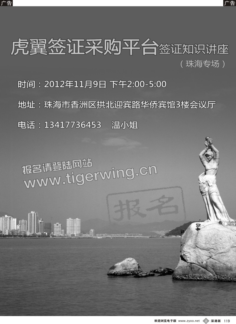 b黑119  虎翼签证—珠海培训会通知