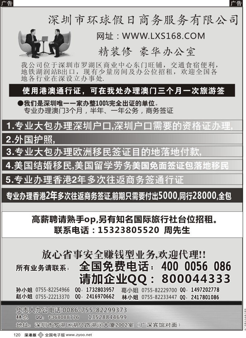 b黑120  美国免面签签证+2年多次香港商务证+欧洲签落地付款+护照办理