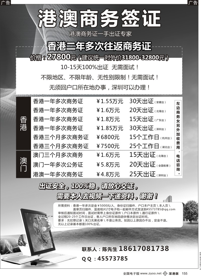 b黑155  港澳二年多次商务签证