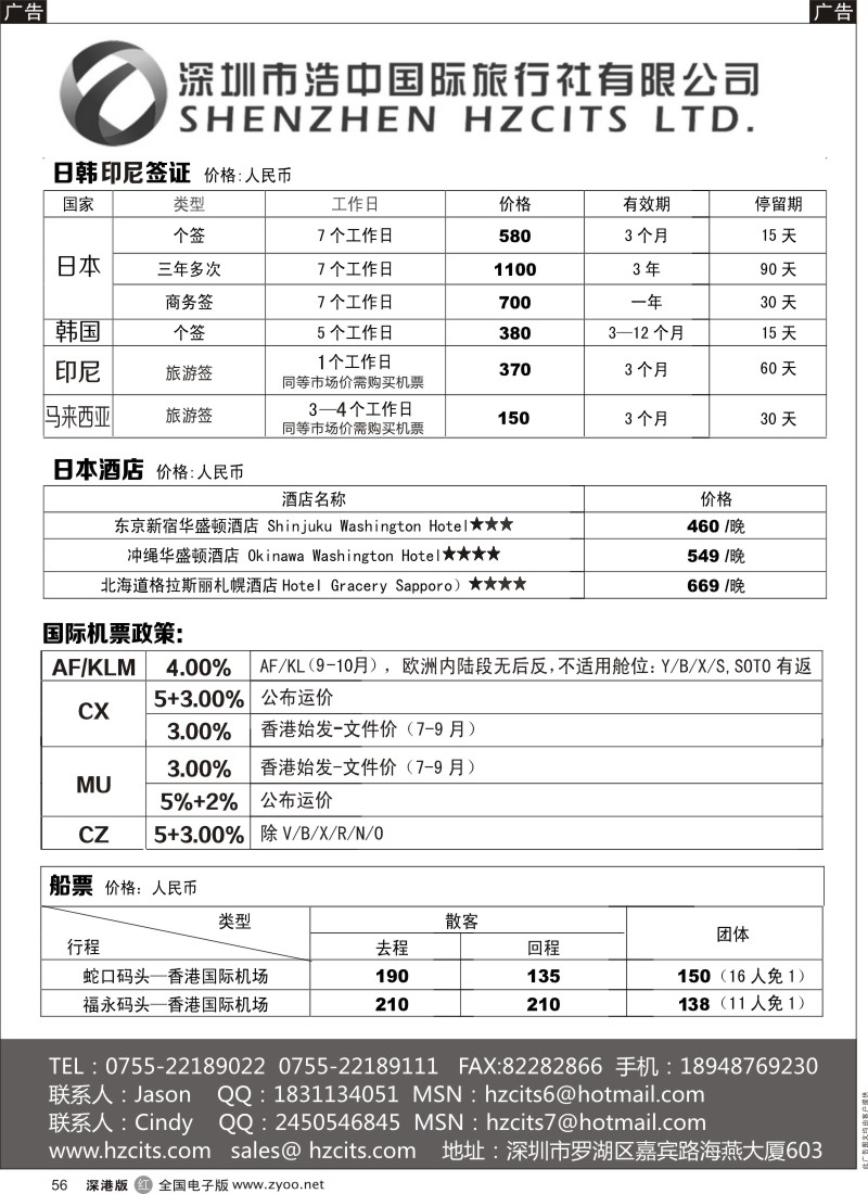 r黑056  日本签证+印尼签证