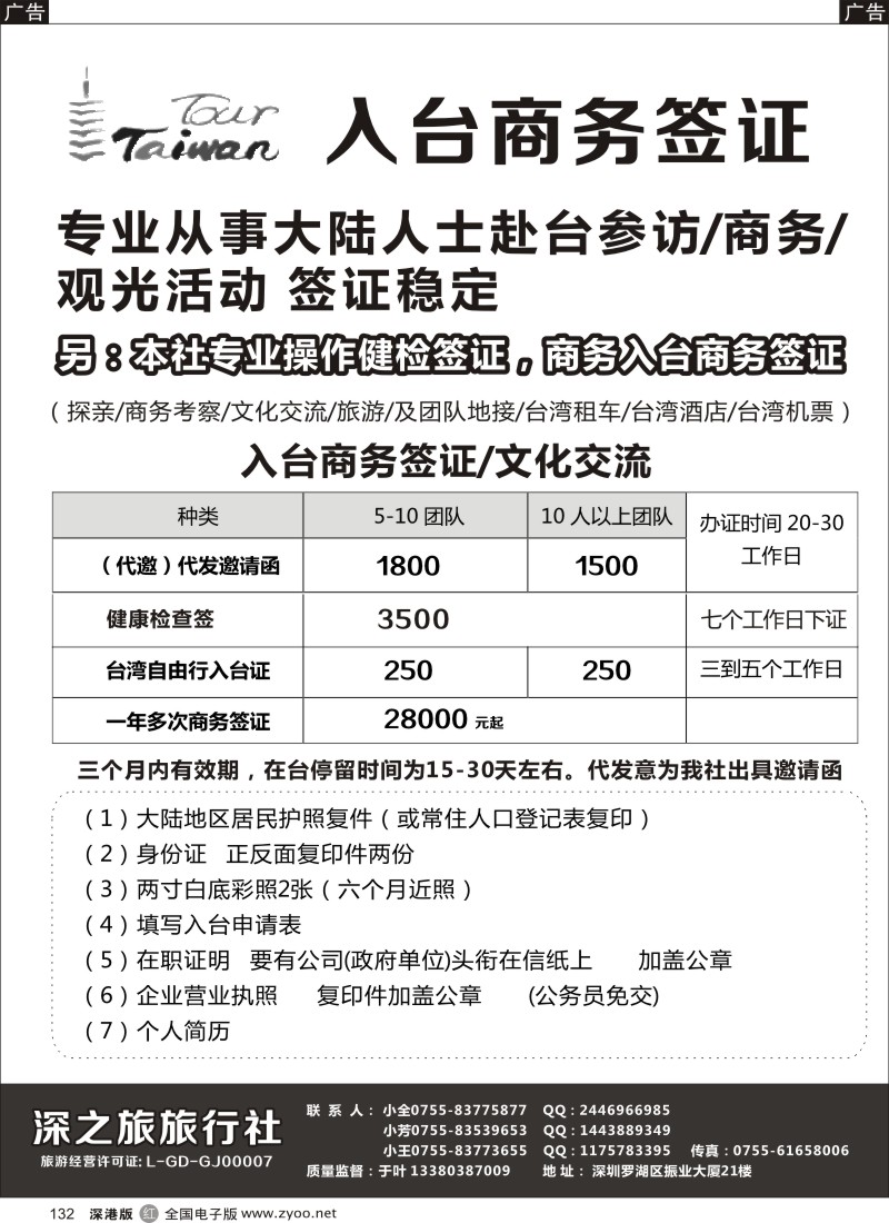 r黑132  台湾签证特价酬宾