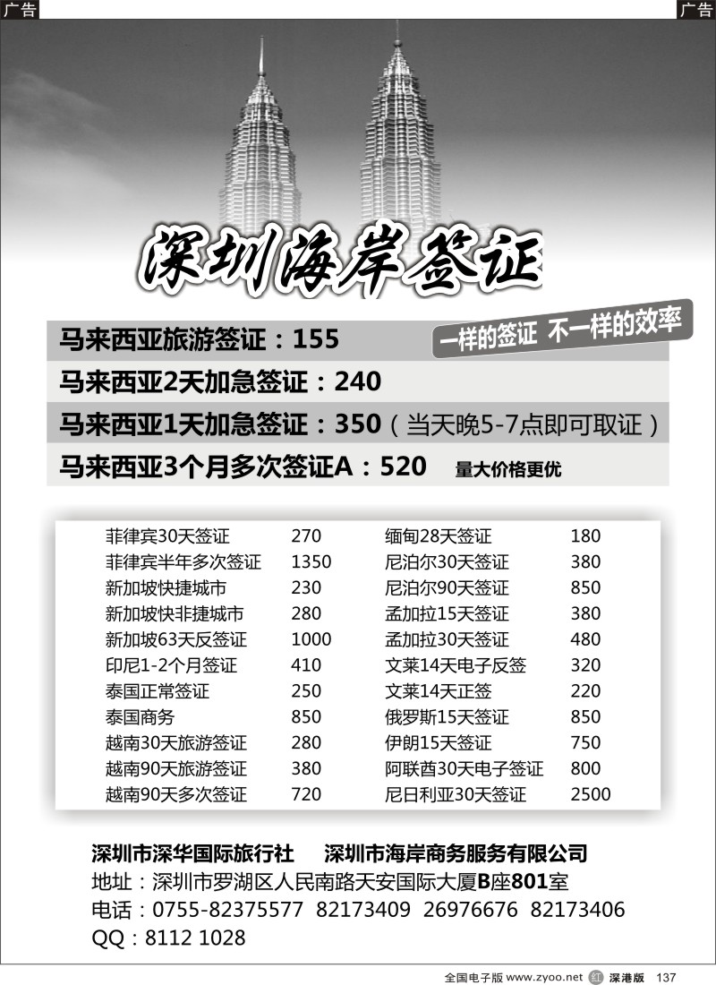 r黑137  深圳海岸签证