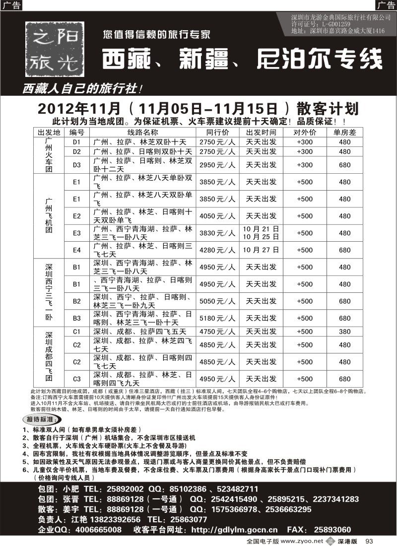 b黑093  西藏阳光之旅