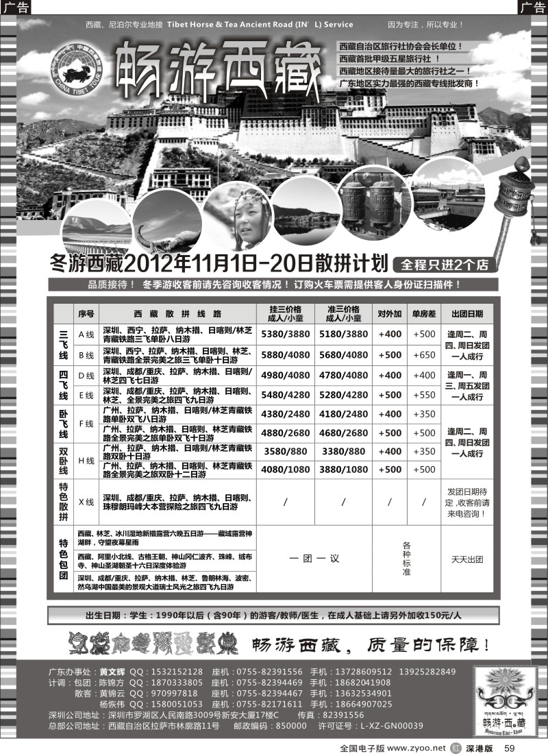 r黑059  畅游西藏—西藏专线（黄文辉）
