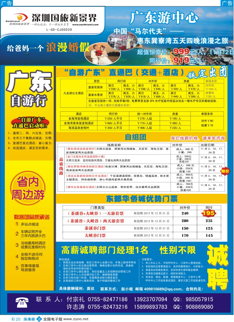 b彩020  国旅新景界—省内游
