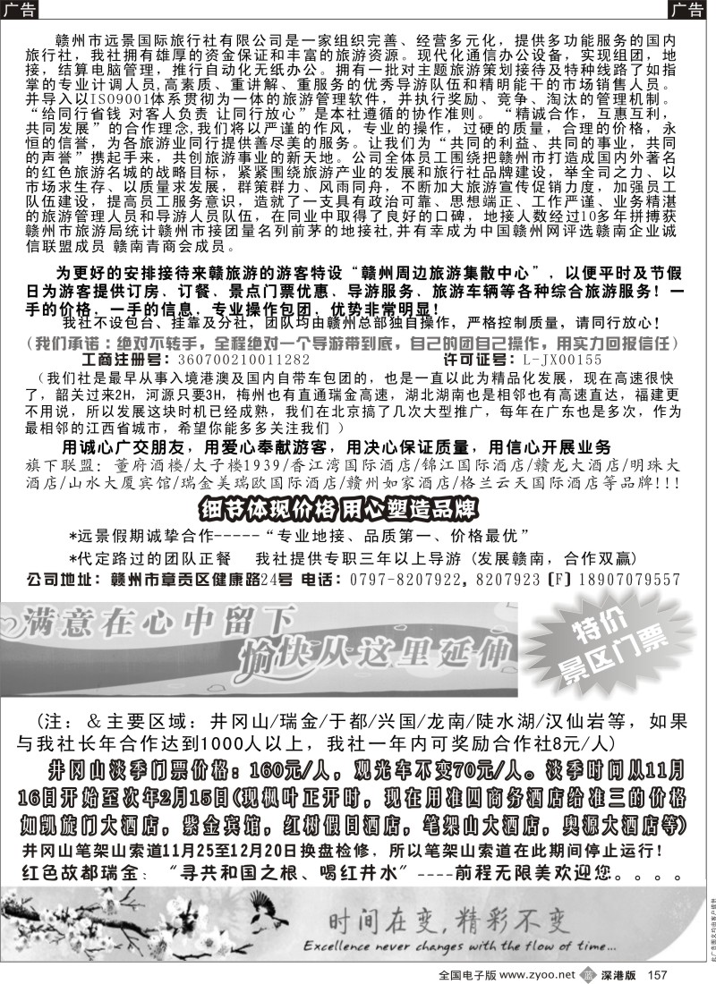 b黑157  赣州董府太子楼地接中心