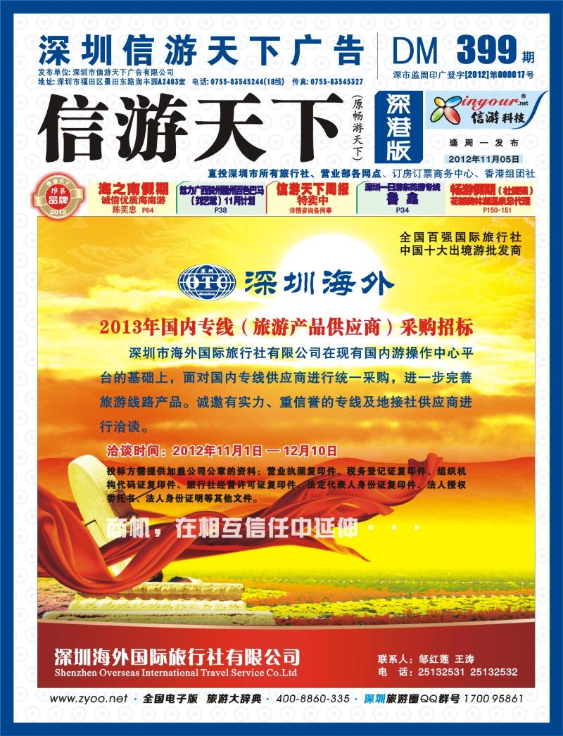 b封面 海外采购招标
