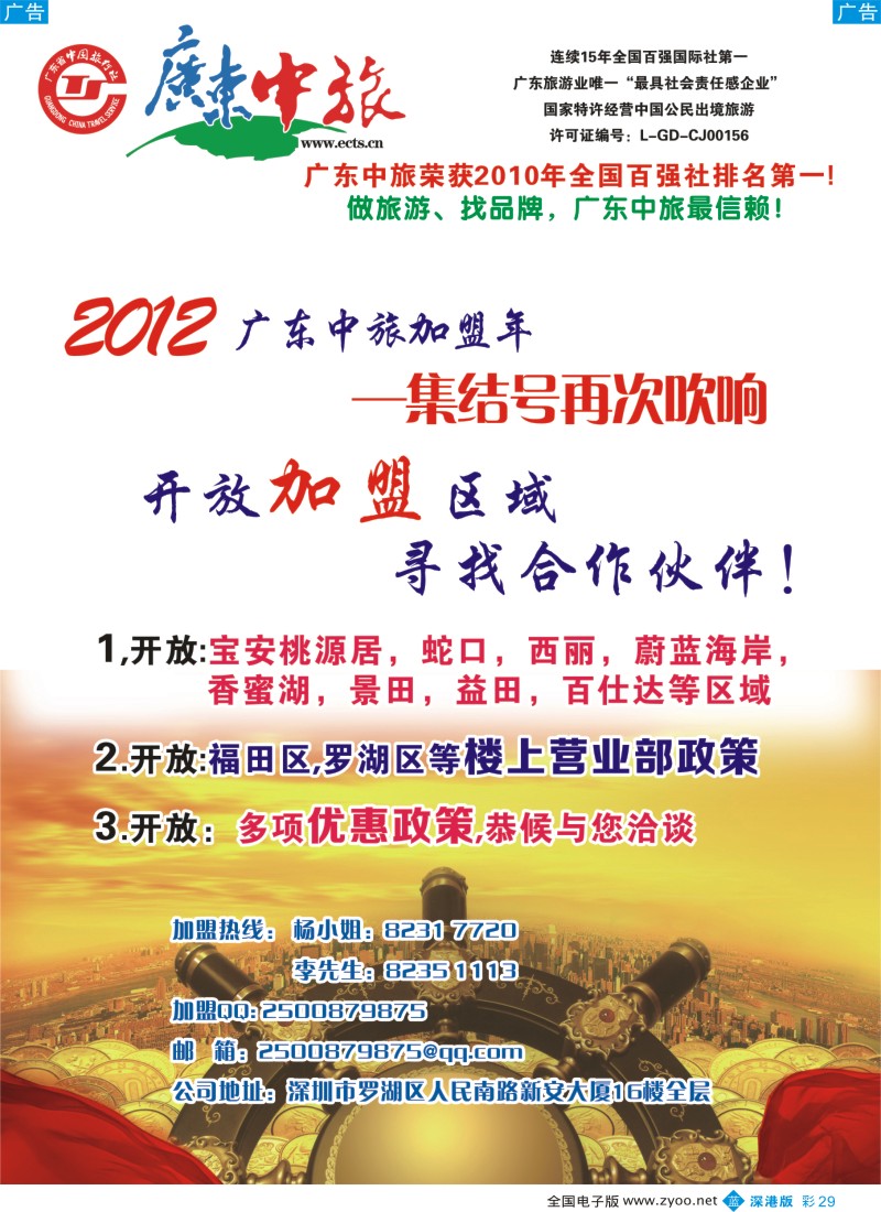 b彩029  广东中旅诚邀营业部代理加盟