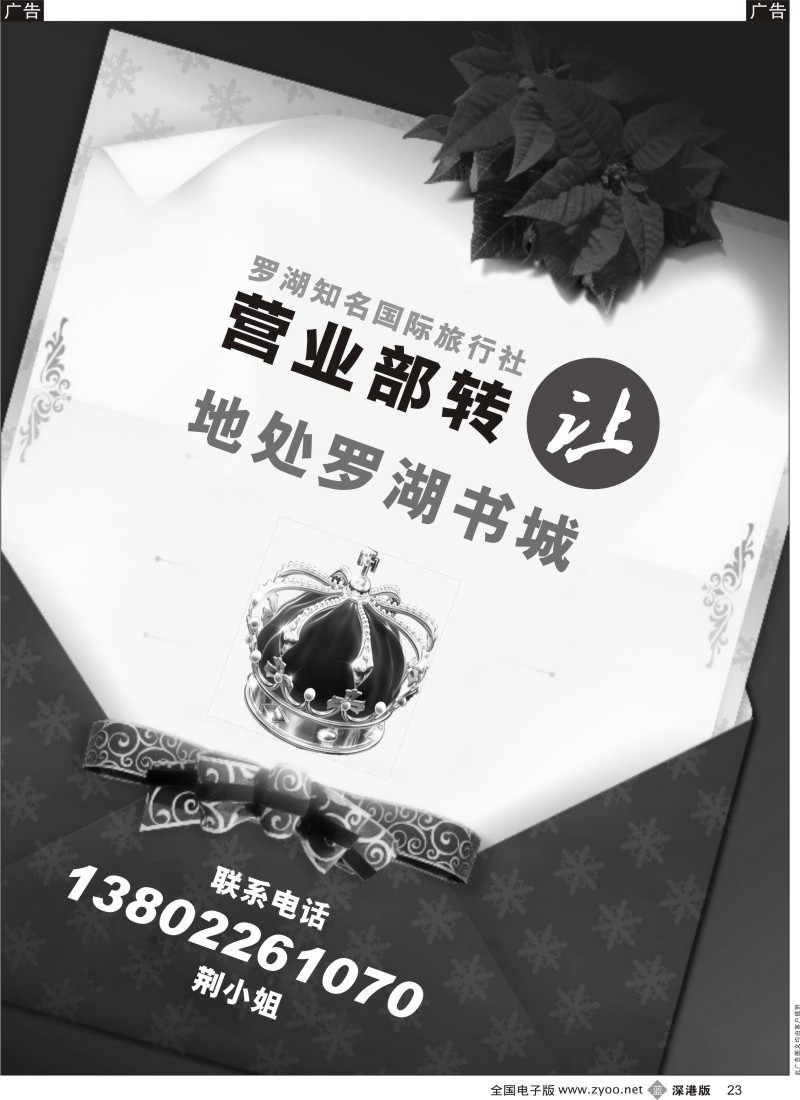 b黑023  营业部转让
