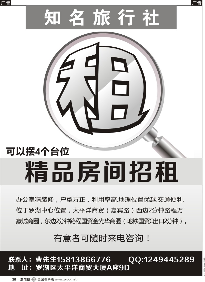 b黑036  知名旅行社精品房间招租