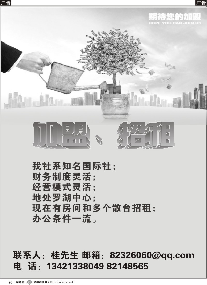 b黑096  知名旅行社招租、加盟
