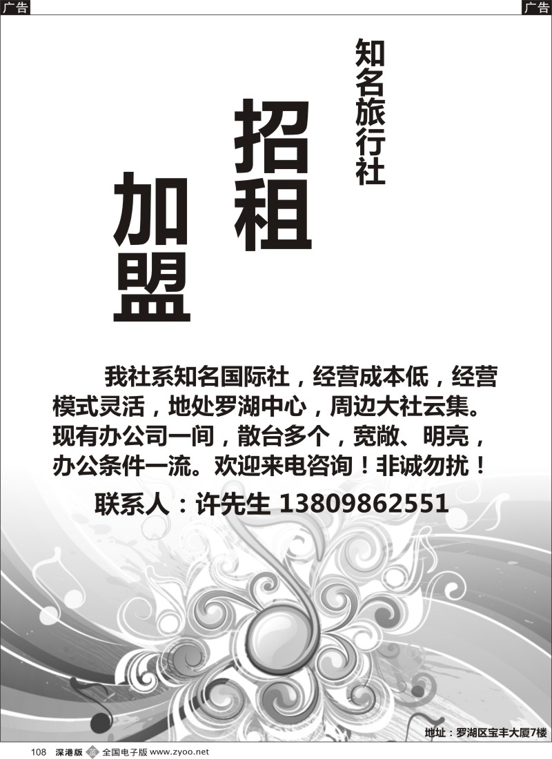 b黑108  知名旅行社招租、加盟