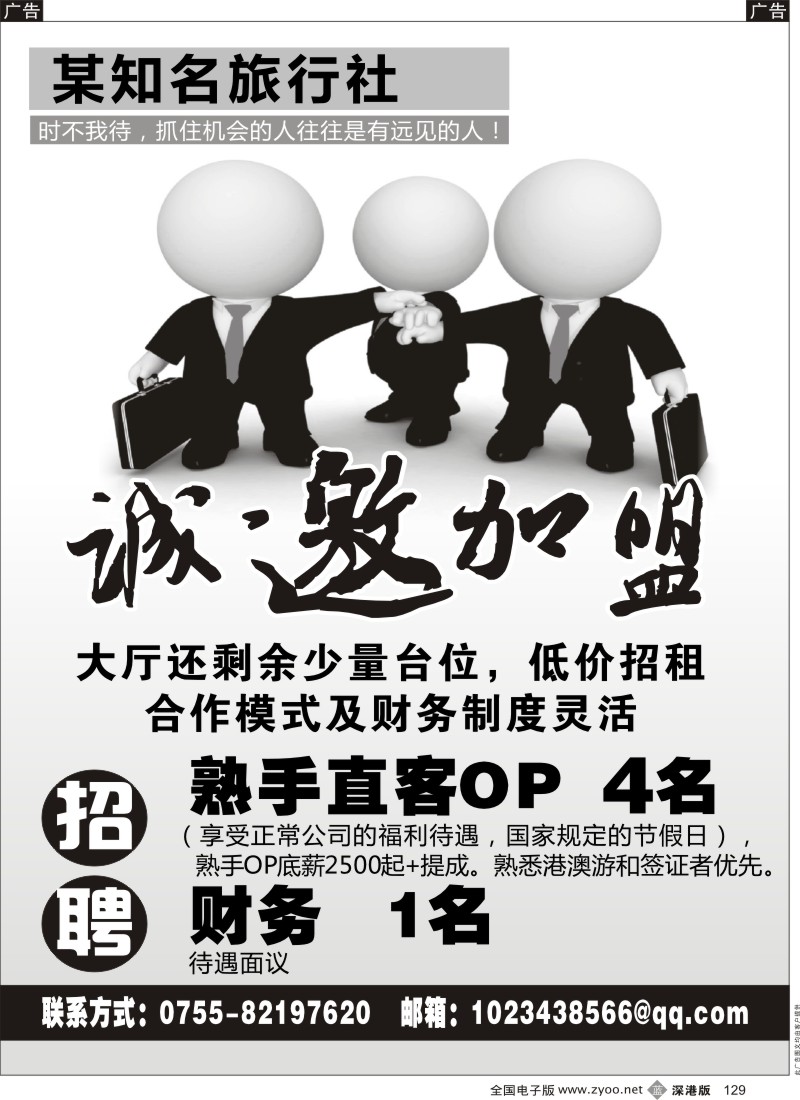 b黑129  知名国际旅行社诚邀加盟
