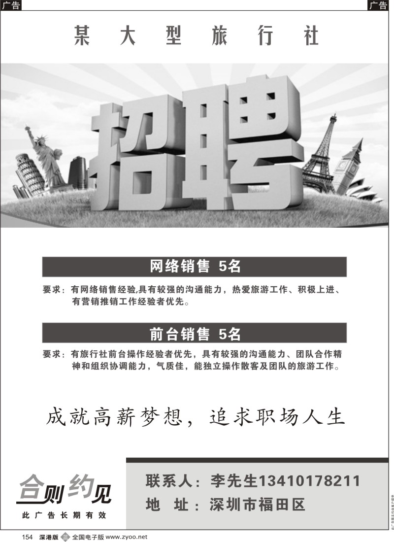 b黑154  某大型旅行社招聘？