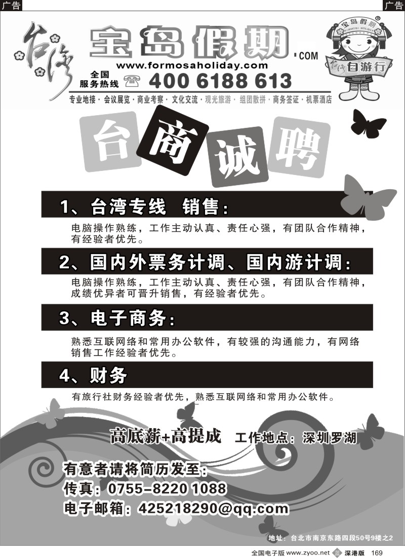 b黑169  台湾宝岛假期-诚聘英才