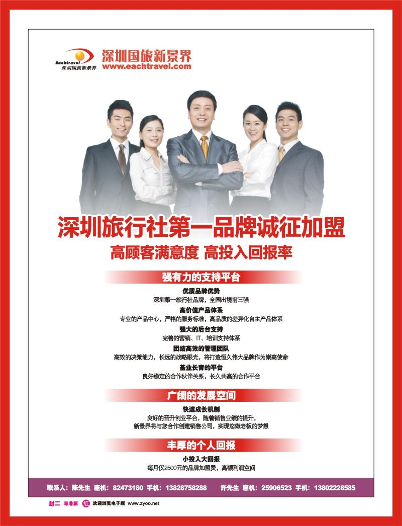 r封二 深圳国旅新景界诚征品牌代理加盟合作伙伴