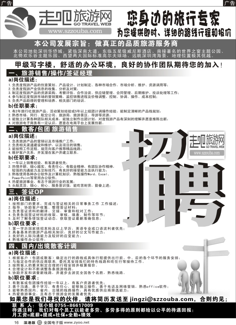 r黑016  走吧旅游网招聘