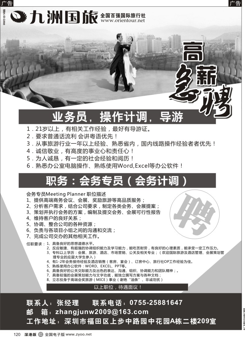 r黑120  九州国旅招聘
