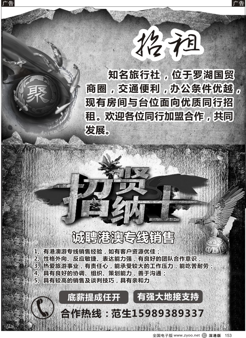 r黑153  国际社招租／招聘