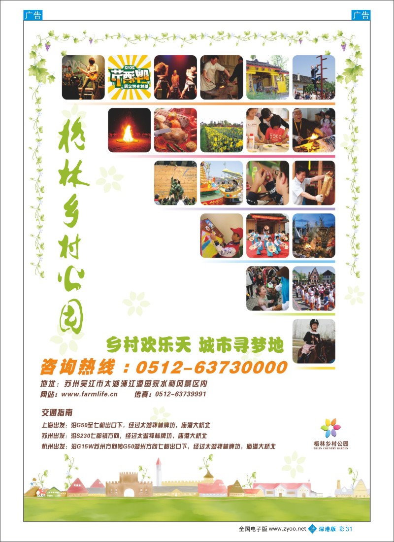 b彩031  丰饶鱼米地、幽雅水之乡—格林乡村公园