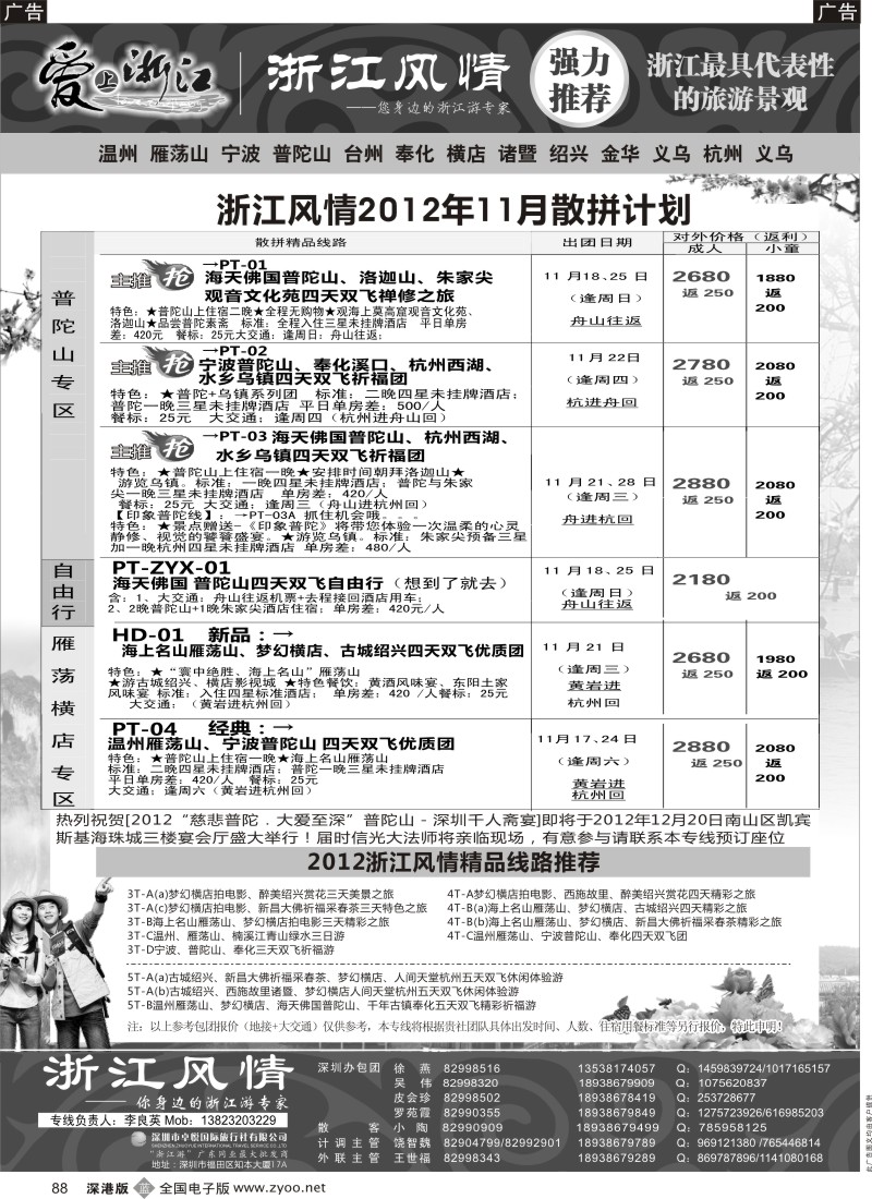 b黑088  浙江游专家—浙江风情（李良英）
