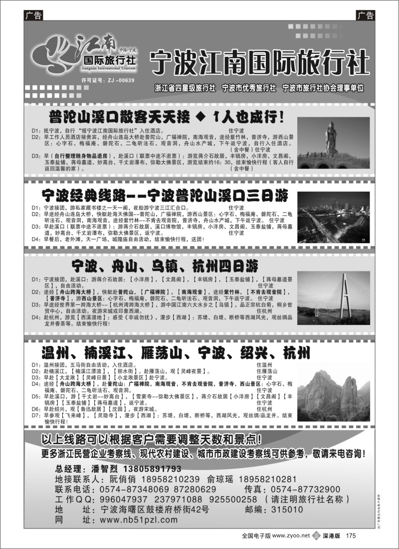b黑175  宁波江南国际旅行社有限公司