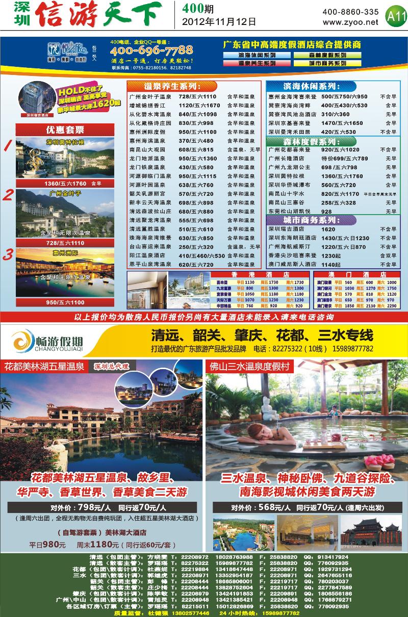 A11 悦之旅／畅游假期