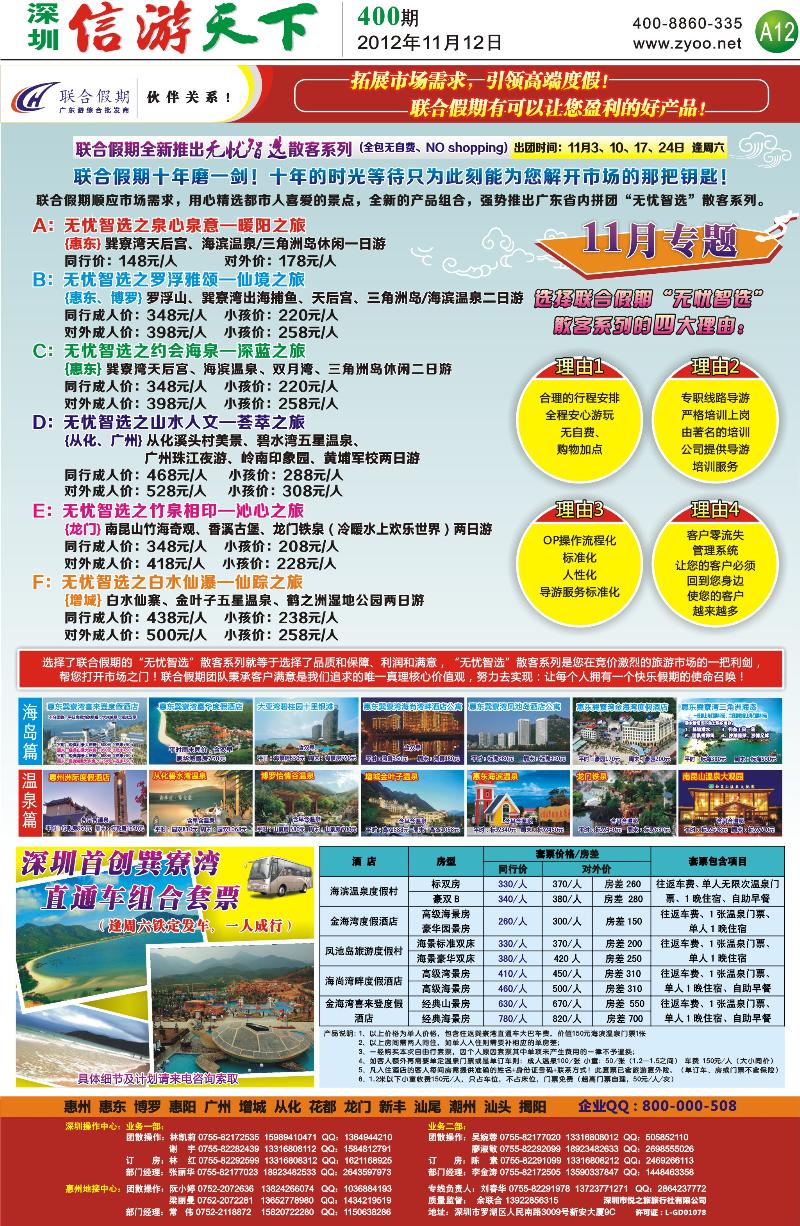 A12 联合假期