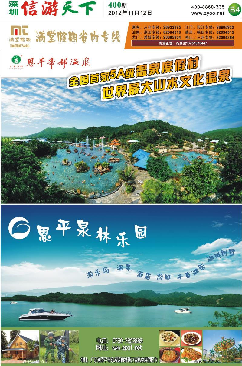 B4 满堂假期