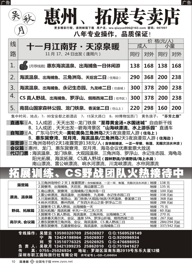 b黑010  吴秋月—惠州、惠东、拓展专卖店