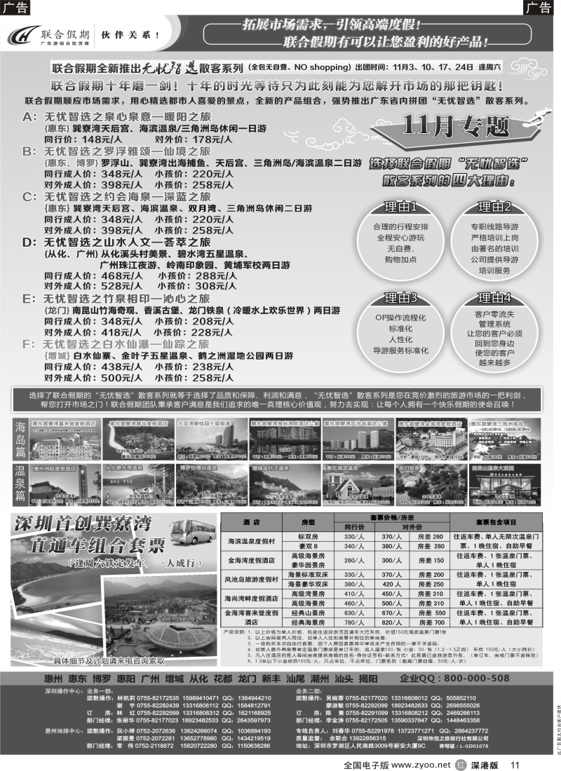 r黑011  联合假期—巽寮湾、双月湾特价酒店（刘春华）
