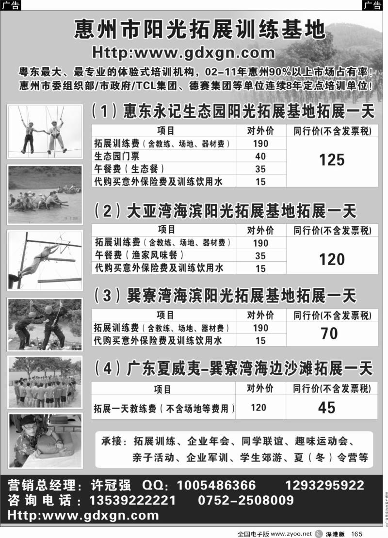 r黑165  惠州市阳光拓展训练基地